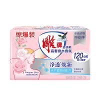 雕牌 香水香氛 香氛洗衣皂 206g*2块/组  (单位：组 )新老包装随机发货