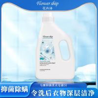 花卉诗 马赛抑菌防螨 洗衣液 3L (单位：瓶)