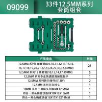 世达（SATA） 09099 12.5MM系列套筒组套 33件 (单位:套)
