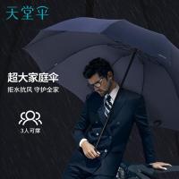 天堂 岩石蓝 晴雨伞 76cm*10K 岩石蓝（单位：把）