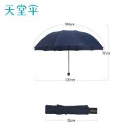 天堂 岩石蓝 晴雨伞 76cm*10K 岩石蓝（单位：把）