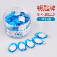 金隆兴 B8110 钥匙管理箱专用钥匙牌 钥匙扣 钥匙圈 50个/盒 （单位：盒） 蓝色