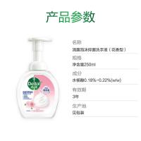 滴露（Dettol） 花香型 泡沫洗手液 250ml (单位:瓶) 新老包装随机发货