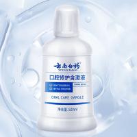 云南白药 口腔修护含漱液  500ml/瓶  (单位：瓶 )