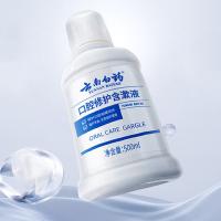 云南白药 口腔修护含漱液  500ml/瓶  (单位：瓶 )