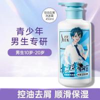 舒蕾 控油去屑 青少年专研10-20岁（男生）洗发露 450ml (单位:瓶)