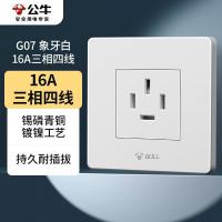公牛（BULL） G07Z112 面板插座 16A 白色 一位三相四线插座 (单位:个)