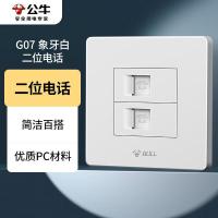 公牛（BULL） G07T211 面板插座 二位电话插座 白色 (单位:个)
