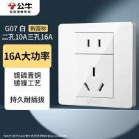公牛（BULL） G07Z227S 面板插座 二极+三极分体插座 白色 (单位:个)