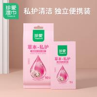 珍爱 私处房事卫生湿巾杀菌清洁 独立小包装 10片*5包 (单位:组)