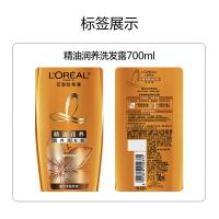 欧莱雅（LOREAL） 精油润养 洗发水 700ml （单位：瓶）新旧款式随机发货