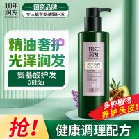100年润发（CENTAINE） 光泽润养 精华素 350ml (单位：瓶)