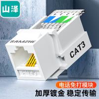 山泽（SAMZHE） MKC31 RJ11电话4芯镀金模块 20*20*35mm（单位：块）象牙白色