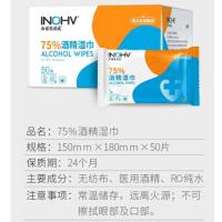 海氏海诺 英诺威 75%酒精湿巾  独立包装 15*18cm 50片/盒（单位：盒）