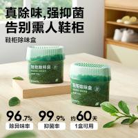 网易严选 青青茶园 鞋柜除味盒 120g（单位：盒）