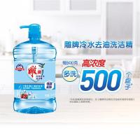 雕牌 冷水快洁洗洁精 1.5kg（单位：瓶）新老包装随机发货