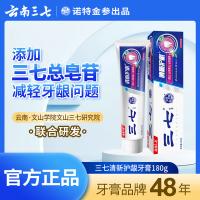 三七 牙膏 清新护龈 清凉薄荷香型 180g (单位:盒)