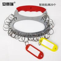 安赛瑞 13995 钥匙盘 28位不锈钢 (单位:个)
