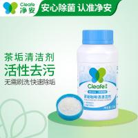净安（Cleafe） 茶渍茶垢 清洁剂 230g (单位:瓶)