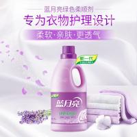 蓝月亮 薰衣草香 绿色柔顺剂 2kg（单位：瓶）
