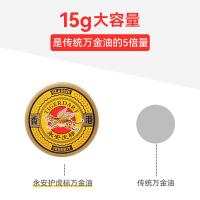 永安虎标 万金油 15g（单位:盒）