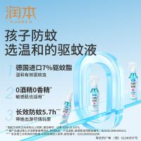 润本（RUNBEN） 无香型 7%驱蚊酯驱蚊液 50ml(单位：瓶)