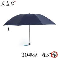 天堂伞 30966DLN 加大商务三折晴雨伞 61cm*8K （单位：把）藏青色