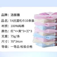 洁丽雅（grace）6638 新疆纯棉7A级抗菌毛巾缎档螺旋柔软舒适洗脸毛巾擦脸巾十条装（单位：组）红*4+黄*3+兰*3
