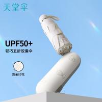 天堂 51133E魔熊 晴雨伞 五折胶囊伞 甘酪白（单位：把）