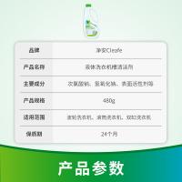 净安（Cleafe） 无香型 液体洗衣机槽清洁剂 480g(单位：瓶)