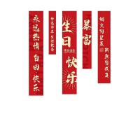 墨斗鱼 1785 生日快乐条幅套装 5条装  (单位：套 )
