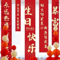 墨斗鱼 1785 生日快乐条幅套装 5条装  (单位：套 )