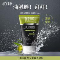 相宜本草 控油清洁毛孔补水保湿 洁面乳 120g（单位：支）