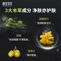 相宜本草 控油清洁毛孔补水保湿 洁面乳 120g（单位：支）