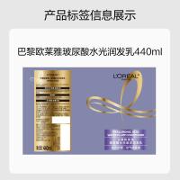 欧莱雅（LOREAL） 玻尿酸水光润发乳 440ml （单位：瓶）