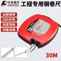 卡夫威尔 TM0030A 卷尺 30M （单位:个）