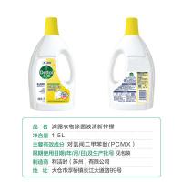 滴露（Dettol） 衣物除菌液 清新柠檬 1.5L (单位:瓶)  新老包装随机