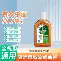 滴露（Dettol） 松木清香 消毒液 250ml 新旧包装随机发货 (单位:瓶)