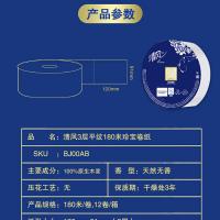 清风（APP） BJ00AB 大卷纸 3层180米/卷12卷（单位：箱）