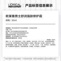 欧莱雅（LOREAL） 男士舒润强肤 修护霜 50ML/支 （单位：支）  新老包装随机发货