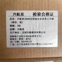 兴航发 经济型铝合金 人字梯 2M（单位：架）