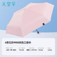 天堂 53059E 晴雨伞 53CM*6K 浅粉色 (单位:把)