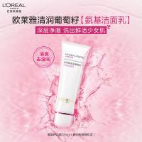 欧莱雅（LOREAL） 清润葡萄籽 洁面乳 125ml （单位：支）新旧包装随机发货