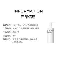 完美日记（Perfect Diary） 氨基酸 温和净澈洁面乳 200ml 新老包装随机 (单位:瓶)