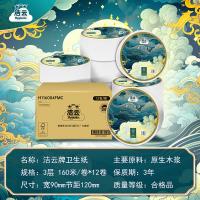 洁云 H116004FMC 新商务大卷纸 160米/卷*12卷 12卷/箱 （单位：箱）
