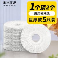 家杰优品 JJ-PJ002 旋转拖把头 5只/组（单位：组）