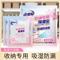 老管家 收纳专用 除湿宝 30g/袋 12袋/组（单位：组）