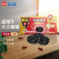 榄菊（lanju） 蟑螂药全窝端双智星杀蟑饵剂 杀虫剂 两种包装随机发货 12颗 （单位:颗）