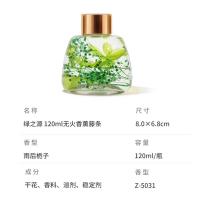 绿之源（GREEN SOURCE） Z-5031 无火香薰藤条 雨后栀子 120ml（单位：瓶）