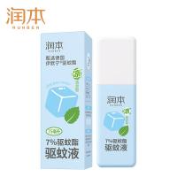 润本（RUNBEN） 7%驱蚊酯驱蚊液花露水 75ml（单位：瓶）